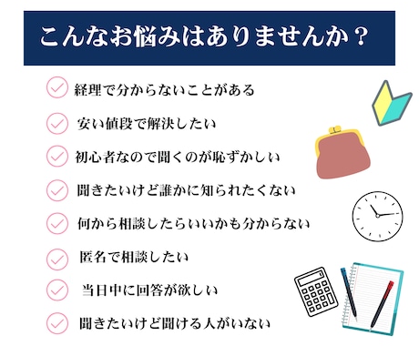 激安！一つの経理質問に1,000円でお答え致します 確定申告で経理や簿記業務ができないという方にピッタリです！ イメージ2