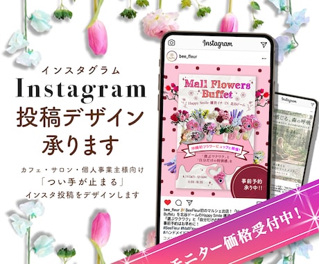 つい手が止まる！インスタ投稿デザイン制作します イメージ1