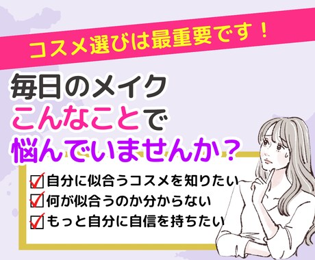 あなたが一番可愛く・綺麗になるコスメ選びます 【パーソナルカラー＋顔分析】似合う×なりたいをどちらも叶える イメージ2