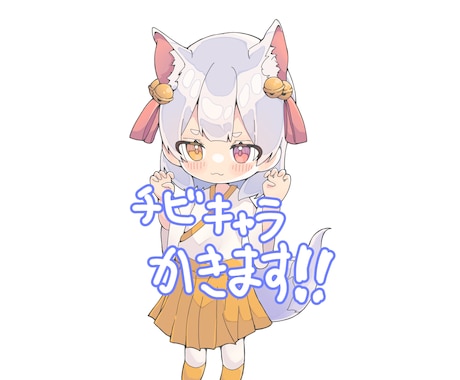 かわいいちびキャラ描きます 1000円であなただけのかわいいちびキャラをかきます イメージ1