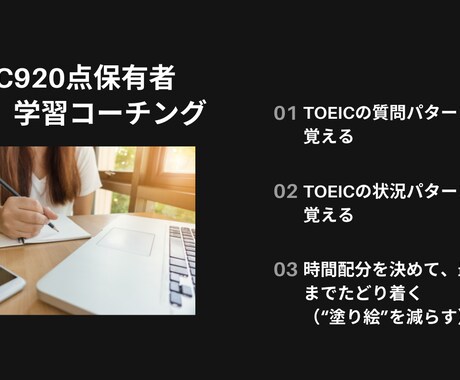 TOEIC学習をコーチングします TOEIC920点保有者が学習方法の指導や伴走します イメージ1