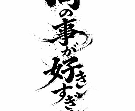 ご要望に沿ったデザイン作成します 他とは違うデザインを求めてる方へ イメージ2