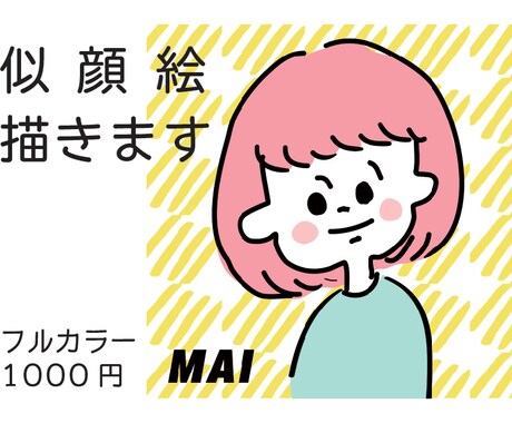 あなたのお顔をカラーのイラストで製作します ★SNSアイコン★あなただけのイラストをお描きします★ イメージ1