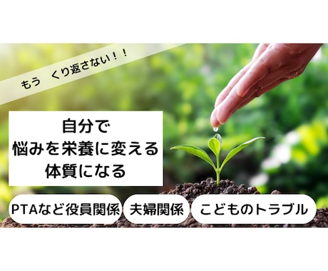 モヤモヤした気持ちの原因を一緒に探求します 同じ悩みを繰り返している方へ　自分を知ることで解決！ イメージ1