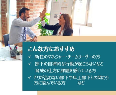 マネジャーの方向けに部下育成コーチングします 現役の人事担当が、部下育成に関する課題解決をサポート イメージ2
