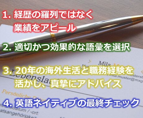 書類選考突破！差が出る英文レジュメ作成します 海外で勝てる【本格的英文レジュメの作成】ネイティブチェック込 イメージ2