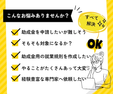 キャリアアップ助成金に必要な就業規則を作成します キャリアアップ助成金を申請したい事業主向け！ イメージ2