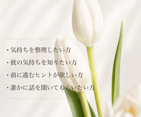 あの人の本音ソッと覗いてみます 5月限定のおためし鑑定です。800文字程度のボリュームです。 イメージ2