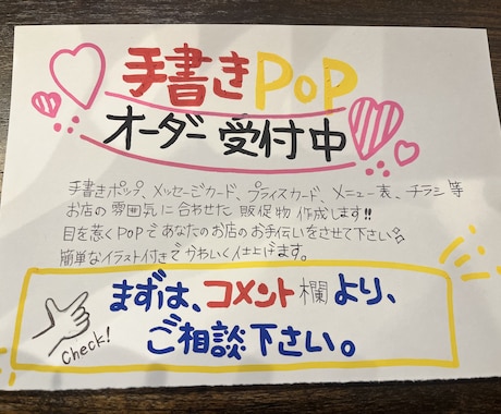 目を惹くpop、プライスカード書きます かわいいpopであなたのお店のお手伝いさせてください！ イメージ1