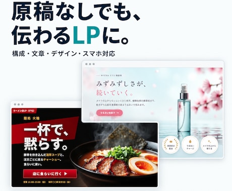 原稿なしでも伝わるLPを制作します イメージ1