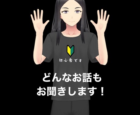 周りに言えない話や秘密を何でも聴きます 愚痴・相談・雑談！5分でも1分でもOKです♪ イメージ1