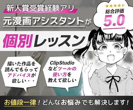 漫画を描きたい！漫画家になりたい方へ悩み相談します 漫画添削/clip studioの使い方/他なんでも対応可！ イメージ1