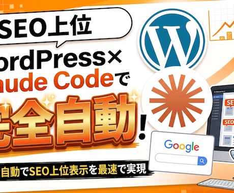 SEO記事自動投稿ツールます claudeを活用したworkopress記事を自動執筆 イメージ1