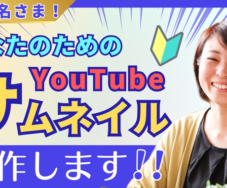 YouTubeのサムネイルを制作します 限定１名様！派手系のサムネイルをお試し価格にて作ります！ イメージ2