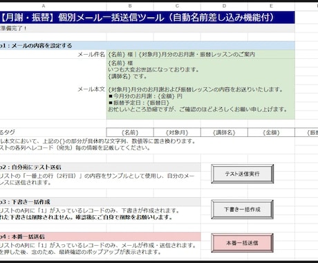 GASで月謝や振替の案内メールを一括送信します 月謝催促の負担を低減！名前・金額・振替日を自動で差し込みます イメージ2