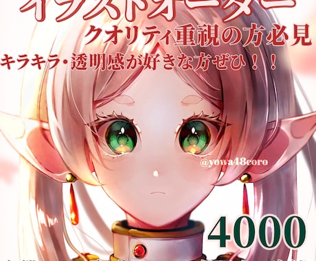 活動者様必見！商用利用無料！理想のイラスト描きます