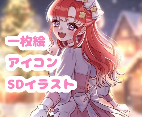 あなただけのアイコン制作、SNSイラスト承ります 綺麗で目を引くイラストであなたの活動を華やかに✨ イメージ1
