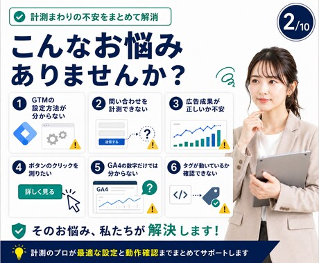 GTM・コンバージョン計測を設定します WordPressへ導入し、GA4・広告タグまで動作確認 イメージ2