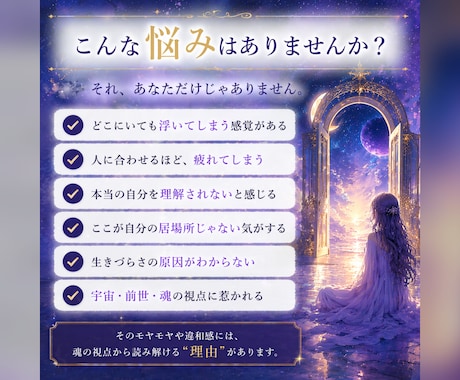 魂のズレ診断｜地球に馴染めない違和感を読み解きます どこにいても浮いてる感覚、その理由を読み解きます イメージ2