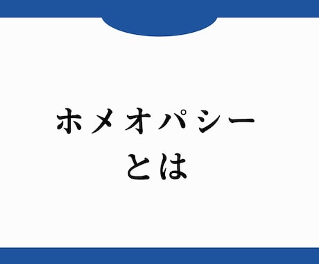 ホメオパシーをもとに、心と体のお悩みを伺います 「 なんとなく不調が続く・誰かに話を聞いてほしい」そんな方へ イメージ1