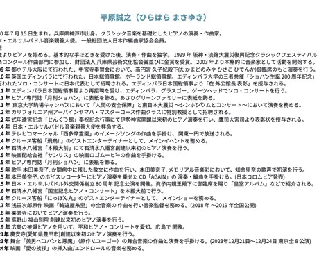 浅田次郎原作映画を作曲した平原誠之が作曲します あなたの音楽　一生の宝ものになるよう作曲します イメージ1