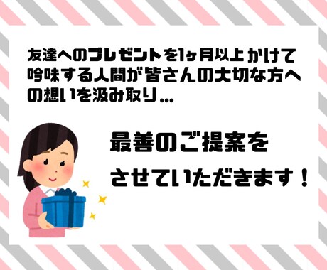 プレゼント選びをお手伝いします プレゼント選びに全力な20代女性があなたを助けます！ イメージ2