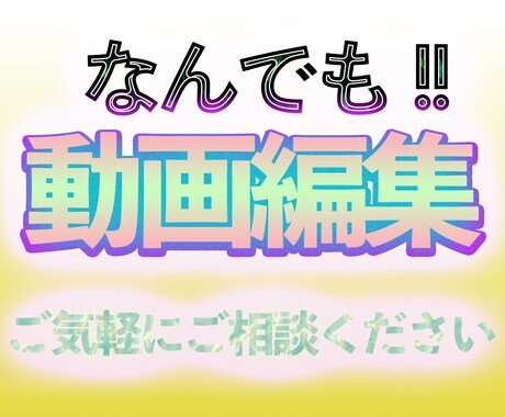 YouTubeでもショートムービーでも編集します premier proを使用！ イメージ1