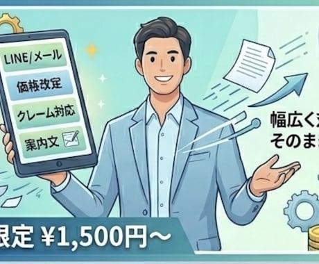 職人　個人事業主向け　面倒な文章、代わりに作ります やり取りがラクになる文章、サッと作ります イメージ2