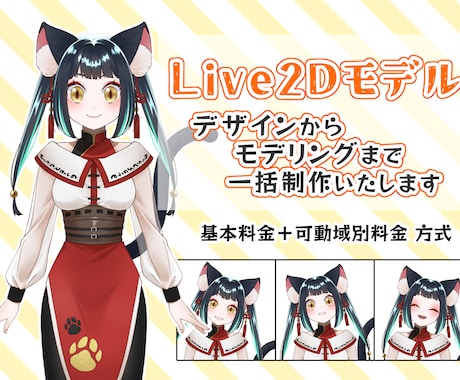 Vtuber用Live2Dモデル作成します デザインの有無、可動域等、柔軟にご対応します！ イメージ1