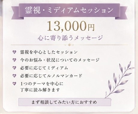 霊視・ミディアムであなたの心に光を届けます あなたの心にそっと光を灯し、今必要なメッセージをお届けします イメージ1