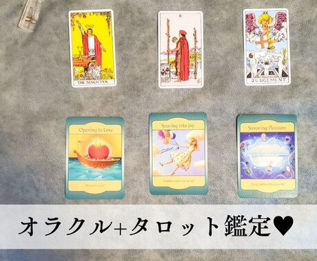 オラクルカードとタロットカードでしっかり視ます 鑑定結果は24時間以内にお届け致します！ イメージ1