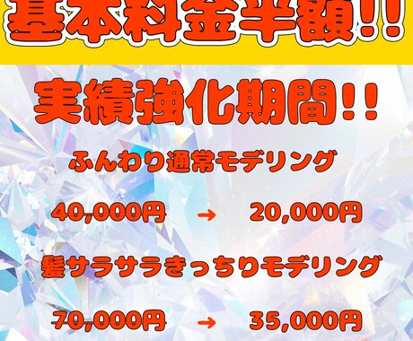 セール中！基本モデリング料金半額でお受けいたします あなたと私で一緒に成長していきませんか？ イメージ2