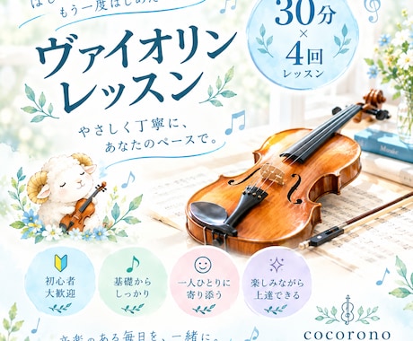30分×4回 ヴァイオリンレッスンします イメージ1