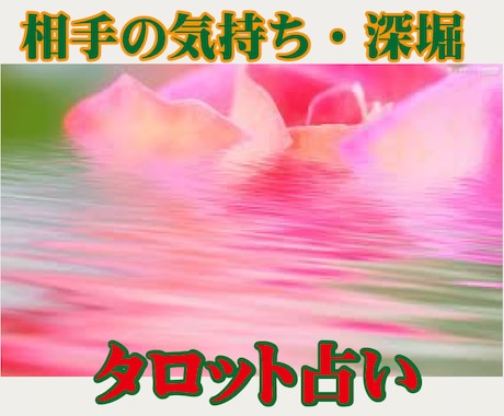 潜在意識深堀！相手の気持ち視ます✅本音を透視します ✅復縁・恋愛・不倫・片思い・両想い✅相手の心を遠隔透視 イメージ2