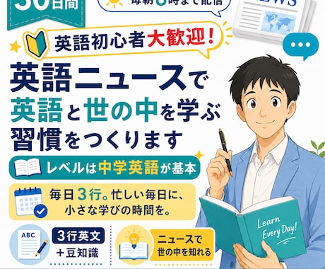 英語ニュースで英語と世の中を学ぶ習慣をつくります 毎日3行、英語に触れ、世の中を知る30日間 イメージ1
