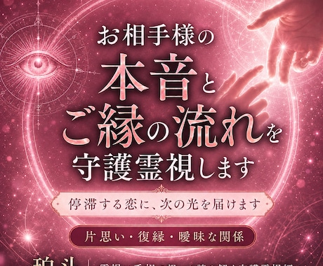 お相手様の本音と今後の流れを守護霊視します 【恋愛鑑定】守護霊視で恋の停滞原因と次の一歩を照らします イメージ1