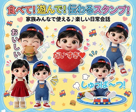プレゼントに！愛情たっぷりLINEスタンプ作ります まるで映画の主人公♪思い出・お気に入りを詰めた物語のある宝物 イメージ2