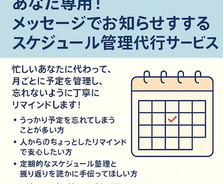 あなたの専属秘書になります！スケジュール管理します あなたの予定を秘書感覚でサポート！寂しさ解消にもピッタリ イメージ2
