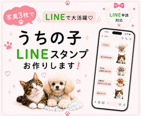 ワンちゃん猫ちゃん鳥さんLINEスタンプ作成します イメージ1