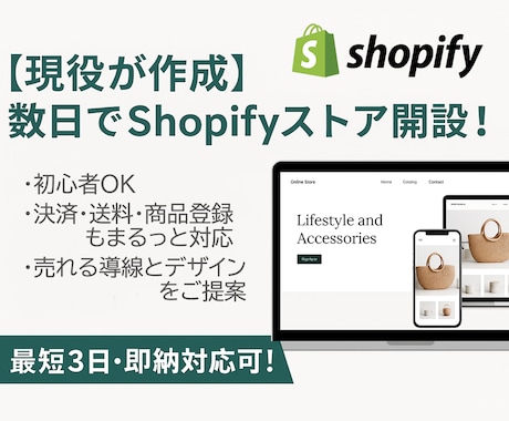 現役が作成！数日でShopifyストア開設します 現役EC運営者が、Shopifyストアをスピーディーに構築！ イメージ2