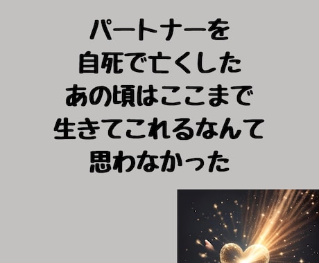自死遺族 何で？どうして？あれからずっと悩んでます どうして…答えはみつからない気持ちに、癒しのヒーリング付き イメージ2