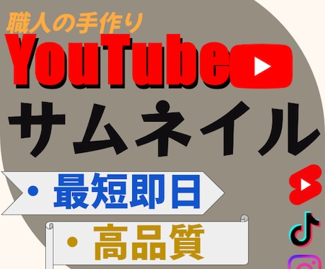 動画に合ったサムネイル作成します 最短即日で激安！シンプルでわかりやすい！！ イメージ1