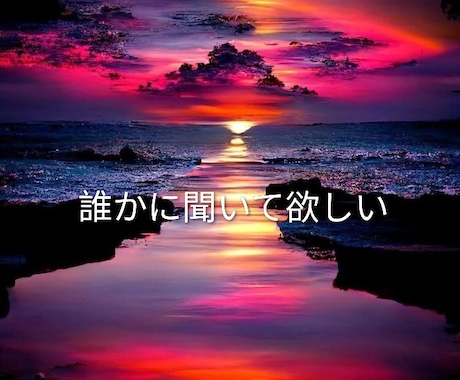 今すぐOK！悩み相談も雑談も全てお聴きします 雑談したい人も悩みがある人もちょっと一息していきませんか？ イメージ2