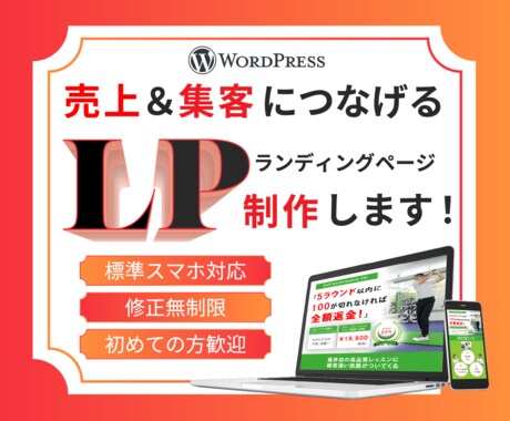集客につなげる！LP制作いたします 8月末まで3名様限定！15,000円で制作いたします イメージ2