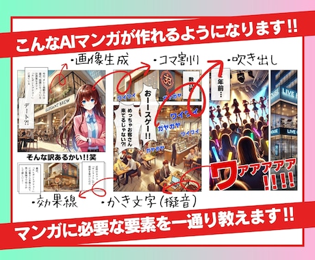 AIマンガたった2つのツールで作る方法教えます ★1回90分完結★初心者がAIマンガ作成に悩んだらこの講座！ イメージ2