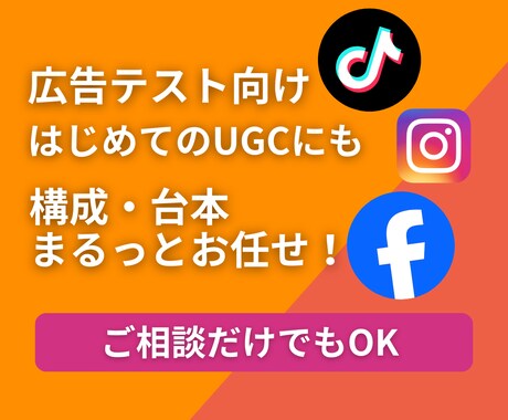 企業様向け|単発プランUGC動画を1本制作します しっかり使える広告用UGC｜広告使用10日間 イメージ2