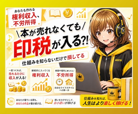 電子書籍出版／リスク０で始める印税副業教えます 本が売れなくても印税が入る？！知ってる人だけ得する仕組みとは イメージ2