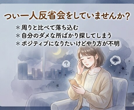 自己否定卒業へ！10日間のチャットで伴走します 「私なんて」を「私なら大丈夫」へ。10日間で心の癖を整えます イメージ2