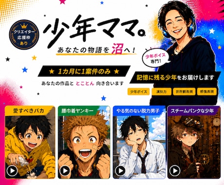 作品を沼らせる記憶に残る少年演じます 月一作品限定！あなたの物語と、とことん向き合います！ イメージ1
