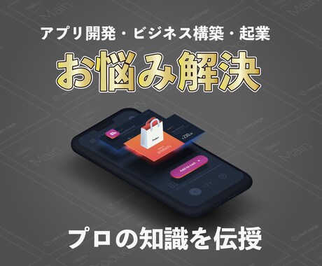 プロ認定エンジニアがアプリ開発の相談に乗ります iOS/Android/Webでのアプリ開発やビジネスモデル イメージ1